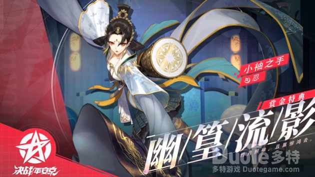 决战平安京小袖之手新皮肤幽篁流影介绍