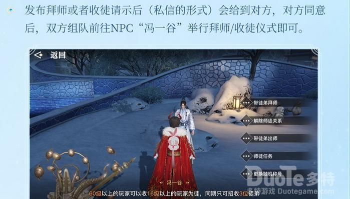 天谕手游师徒系统玩法介绍