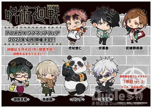 咒术回战新周边休息日介绍