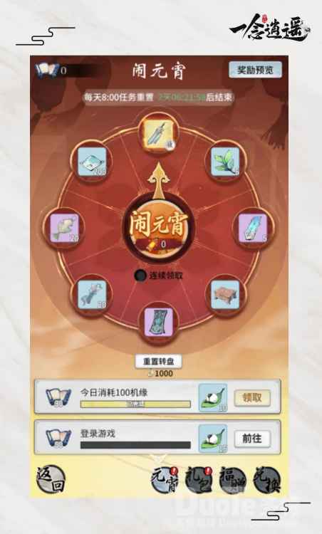 《一念逍遥》来闹元宵拿元宵新装束和橙色古宝吧