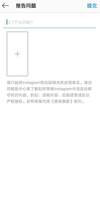 ins操作被阻止解封方法介绍