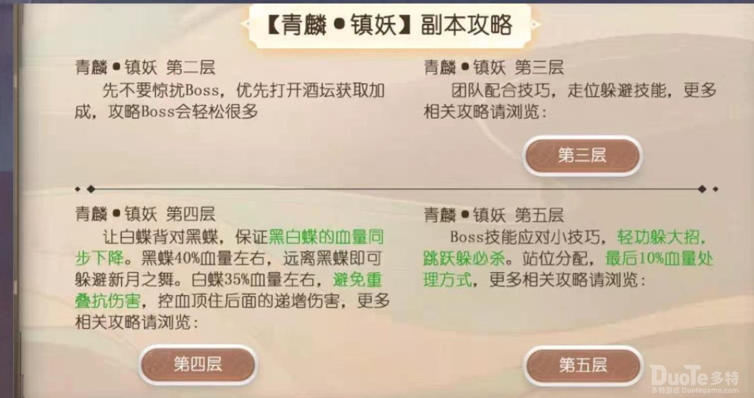 天谕手游镇妖塔第五层通关攻略