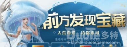 妄想山海大荒奇珍活动介绍