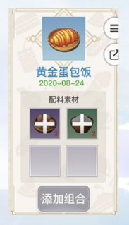 天谕手游黄金蛋包饭配方一览