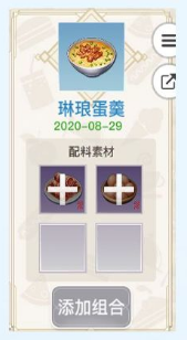 天谕手游琳琅蛋羹制作方法