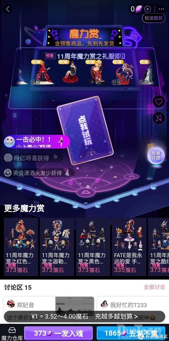 哔哩哔哩魔力赏使用方法介绍