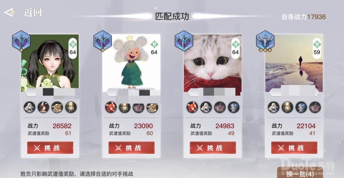 天谕手游门派比武方法介绍