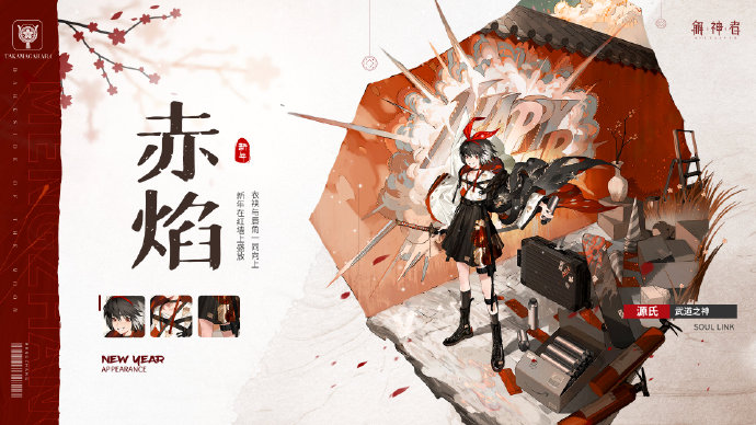 解神者源氏限定皮肤赤焰介绍