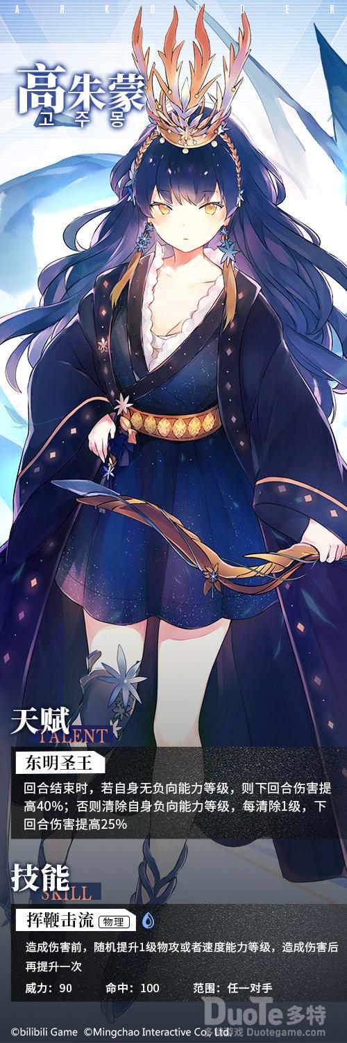 方舟指令新角色高朱蒙介绍