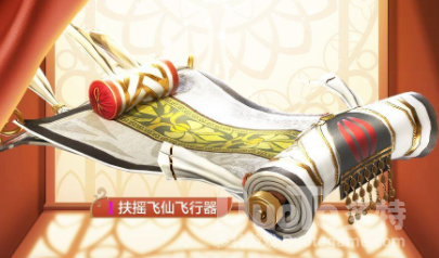 和平精英扶摇飞仙飞行器获得攻略
