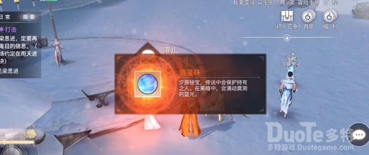 天谕手游海灵珠获取技巧