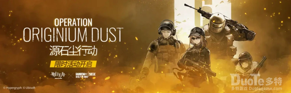 《明日方舟》源石尘行动正式PV发布120抽保底改名卡等大量内容上线