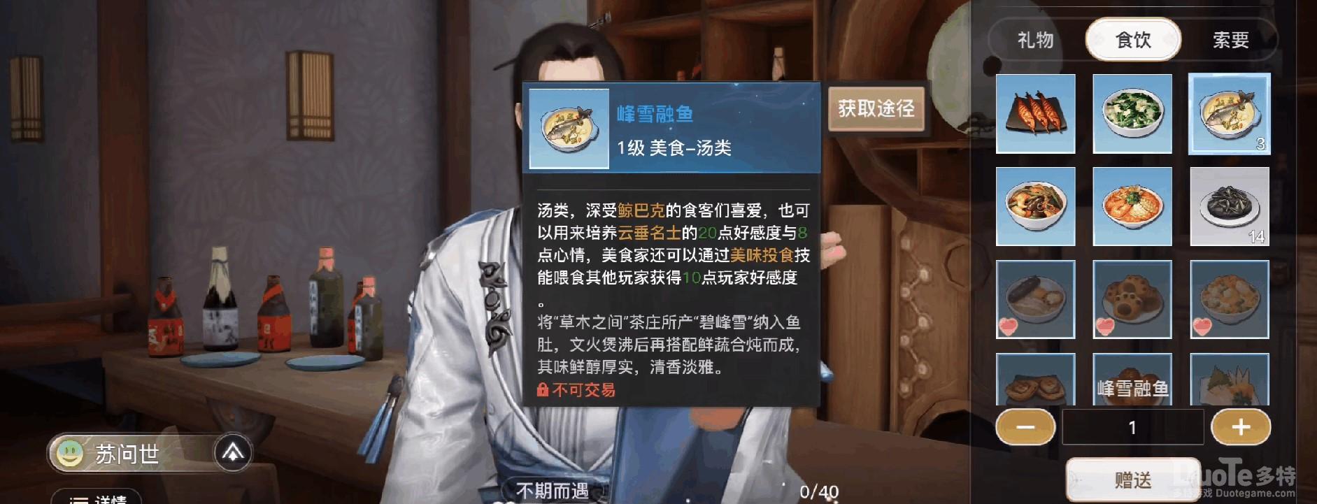 天谕手游峰雪融鱼做法详解