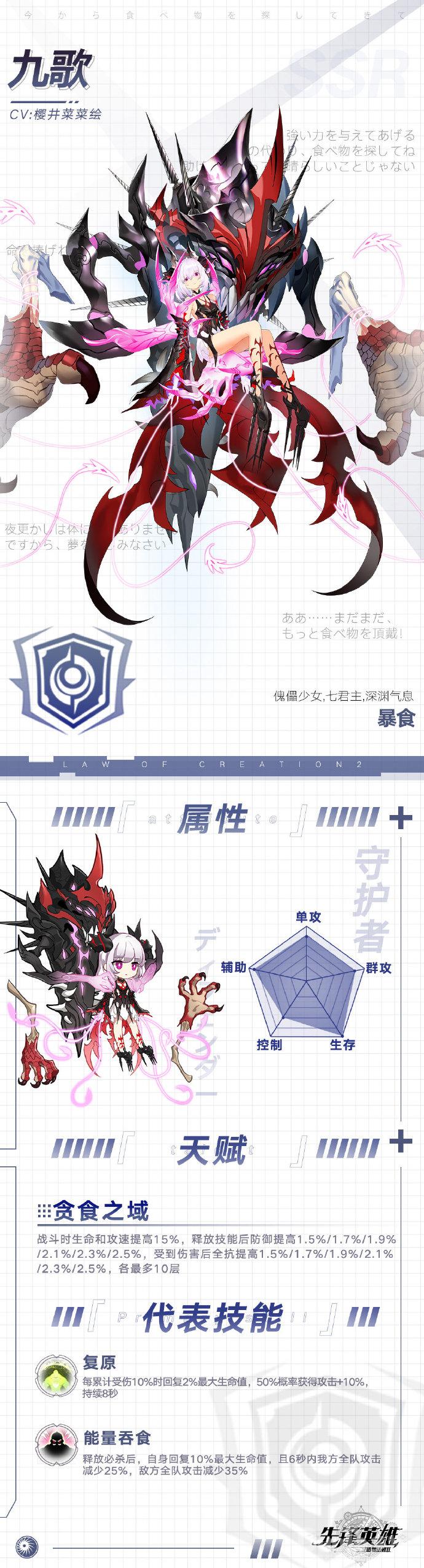 造物法则2新角色九歌介绍