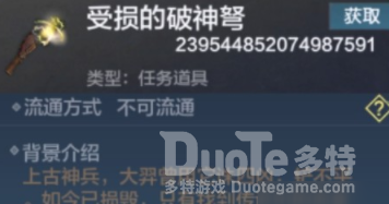 妄想山海受损的破神弩任务攻略