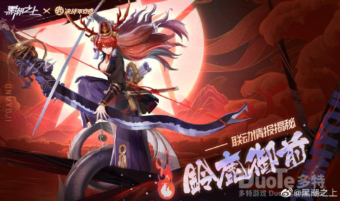 黑潮之上联动角色铃鹿御前介绍