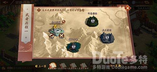 《放开那三国3》武者游历遍天下探索险境觅宝踪
