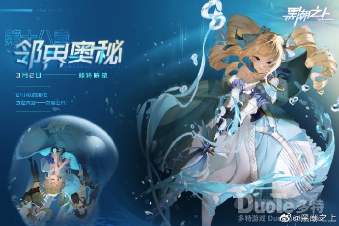 黑潮之上新章节邻界奥秘介绍