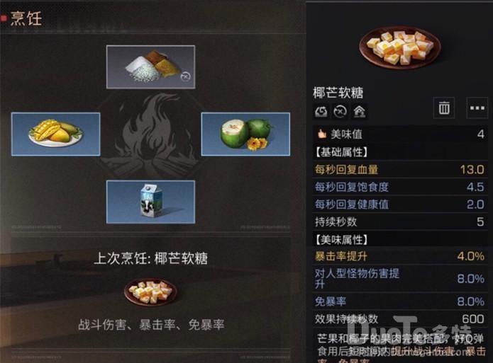 明日之后椰芒软糖配方介绍