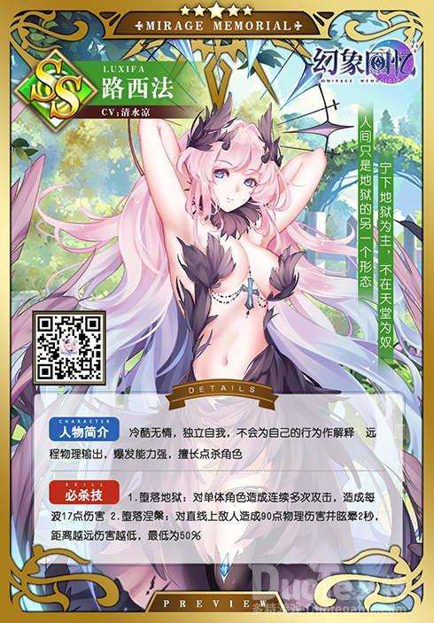 《幻象回忆》堕落天使的重生