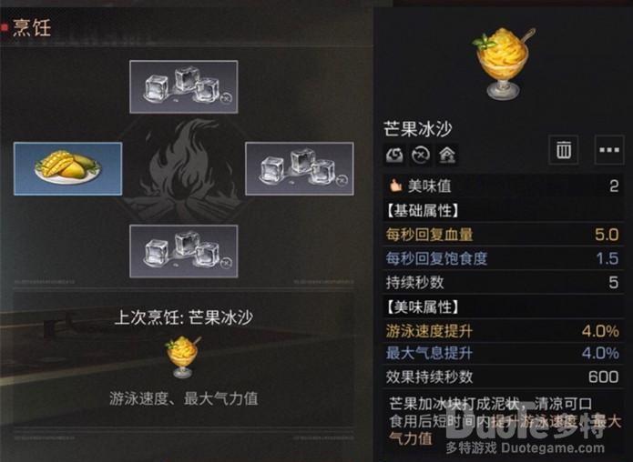 明日之后芒果沙冰配方介绍
