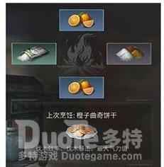明日之后橙子曲奇饼干配方介绍