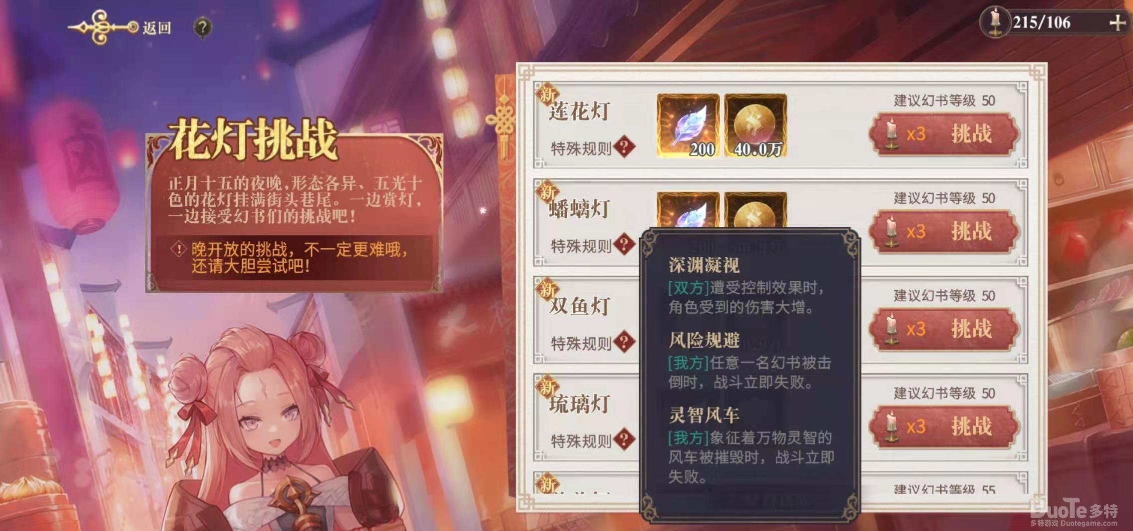 幻书启世录蟠螭灯打法攻略