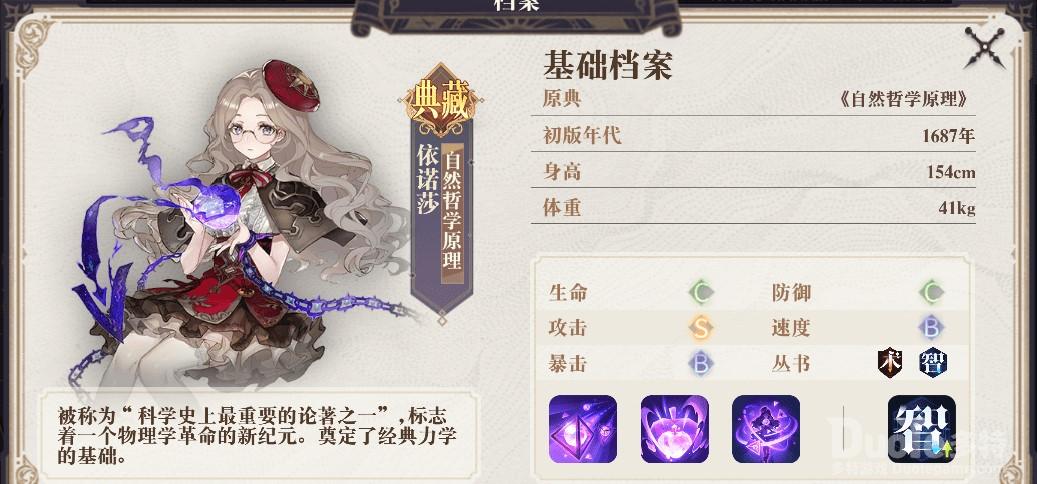 幻书启世录依诺莎契印搭配介绍