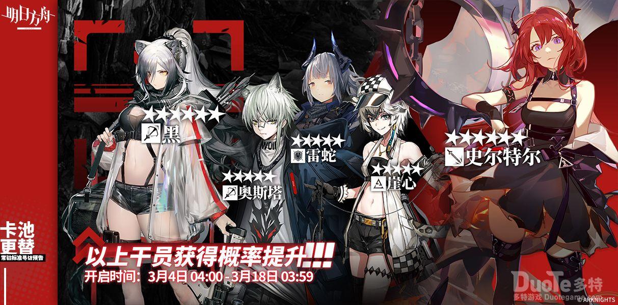 明日方舟3月4日常驻标准寻访介绍