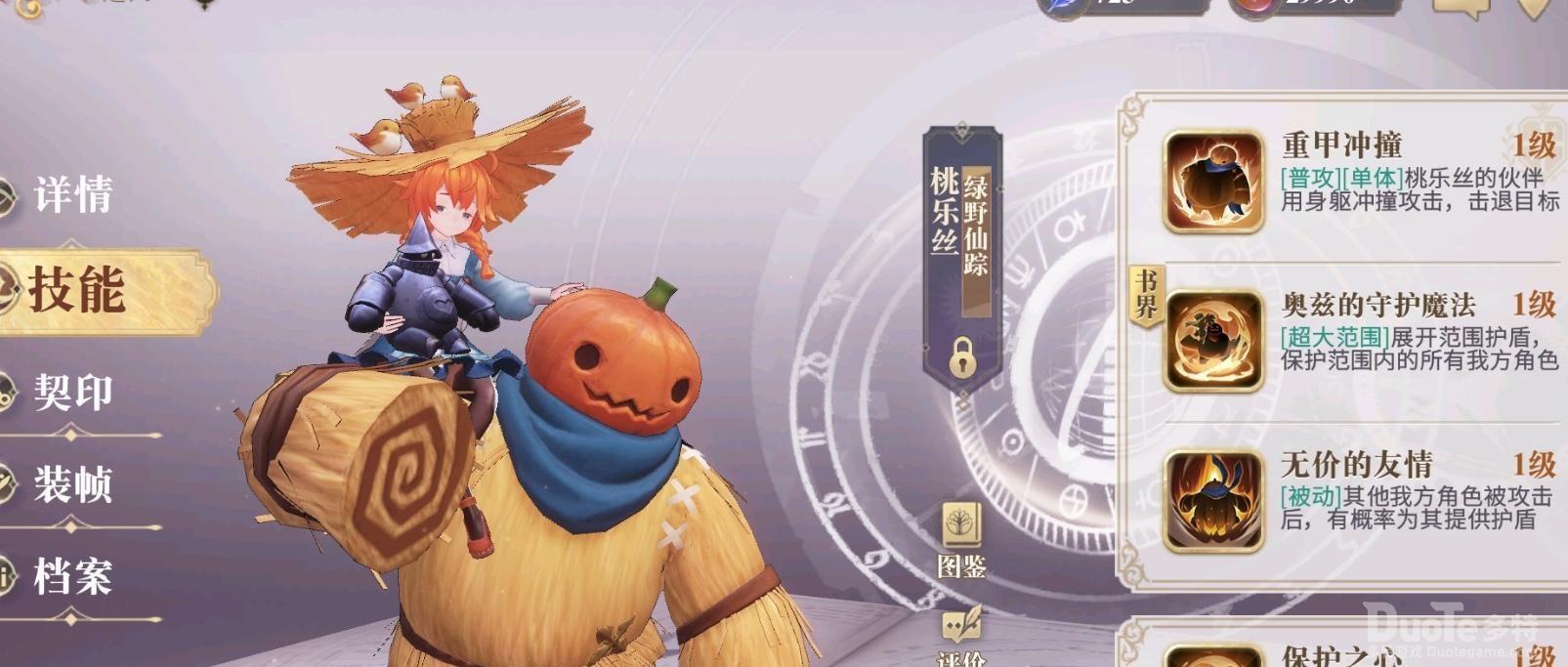 幻书启世录桃乐丝获取方法