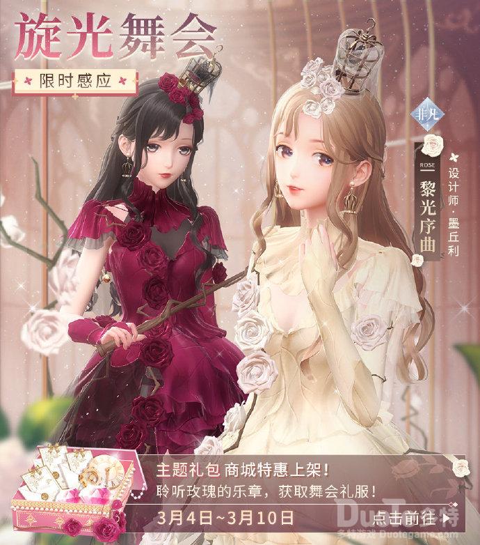 闪耀暖暖新时装黎光序曲介绍