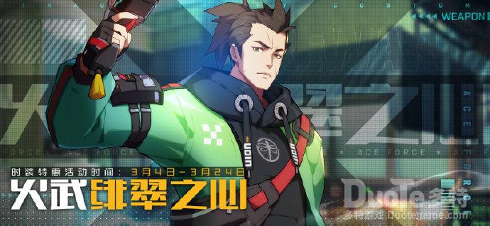 王牌战士火武新皮肤绯翠之心介绍