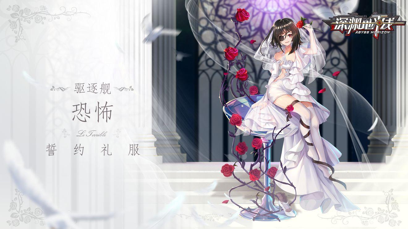 深渊地平线恐怖誓约皮肤介绍