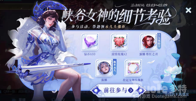 王者荣耀新活动峡谷女神的细节考验介绍
