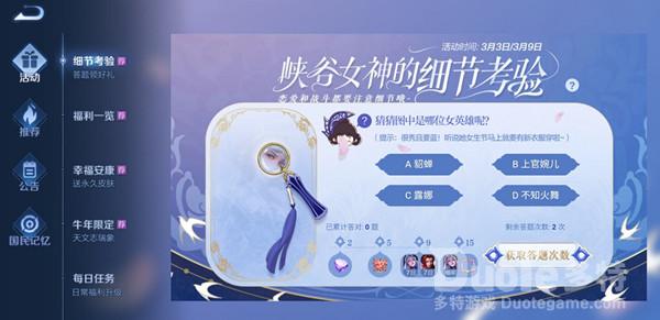 王者荣耀峡谷女神的细节考验答案汇总介绍