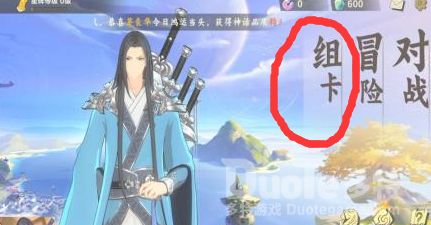 仙剑奇侠传九野卡组更换方法介绍