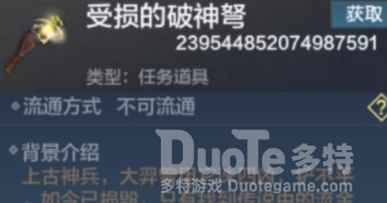 妄想山海修复神弩任务攻略