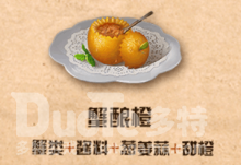 明日之后蟹酿橙制作方法