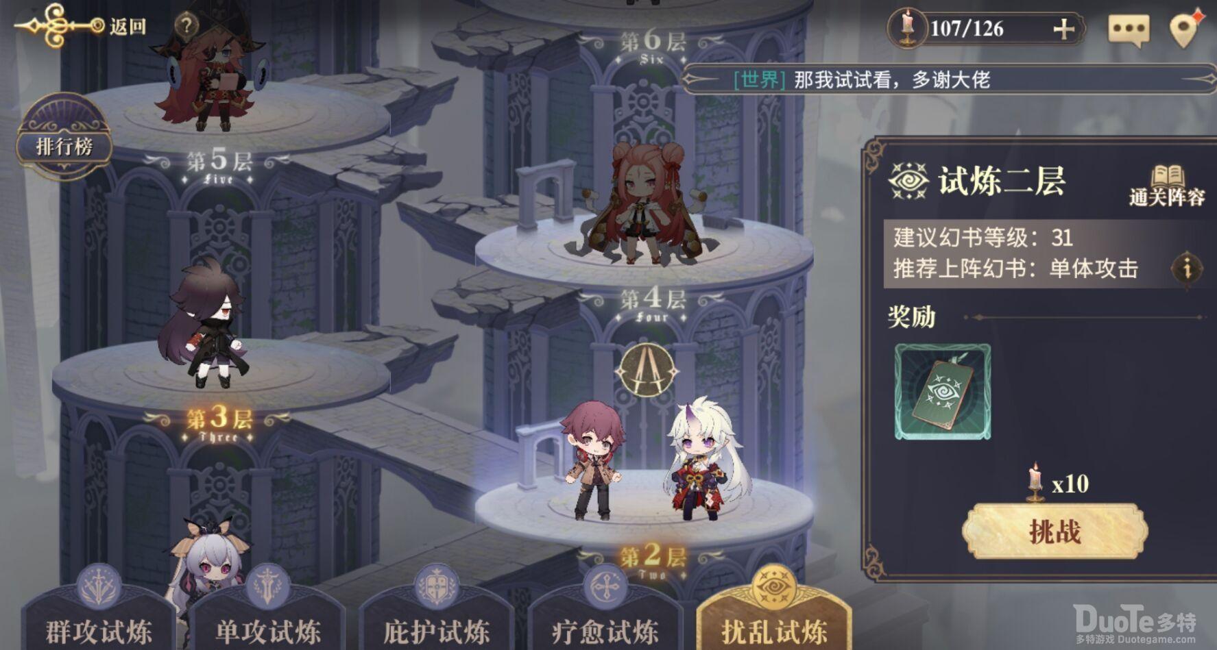 幻书启世录扰乱试炼二层挑战指南