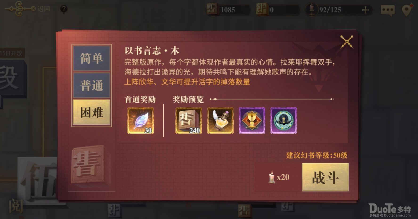 幻书启世录柒之書困难模式过关技巧