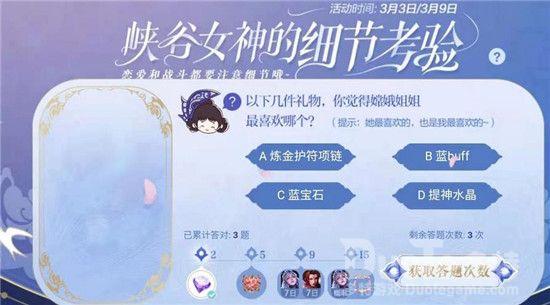 王者荣耀嫦娥姐姐最喜欢哪个礼物答案汇总