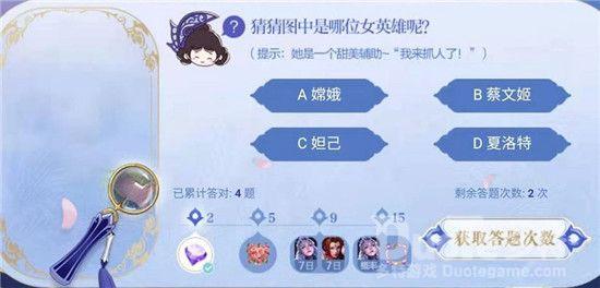 王者荣耀3月4日最新猜猜图中是哪位女英雄答案