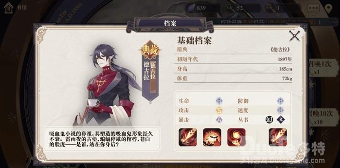 幻书启世录德古拉契印搭配推荐