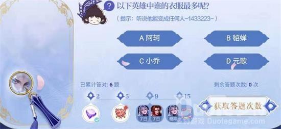 王者荣耀以下英雄中谁的衣服最多呢答案