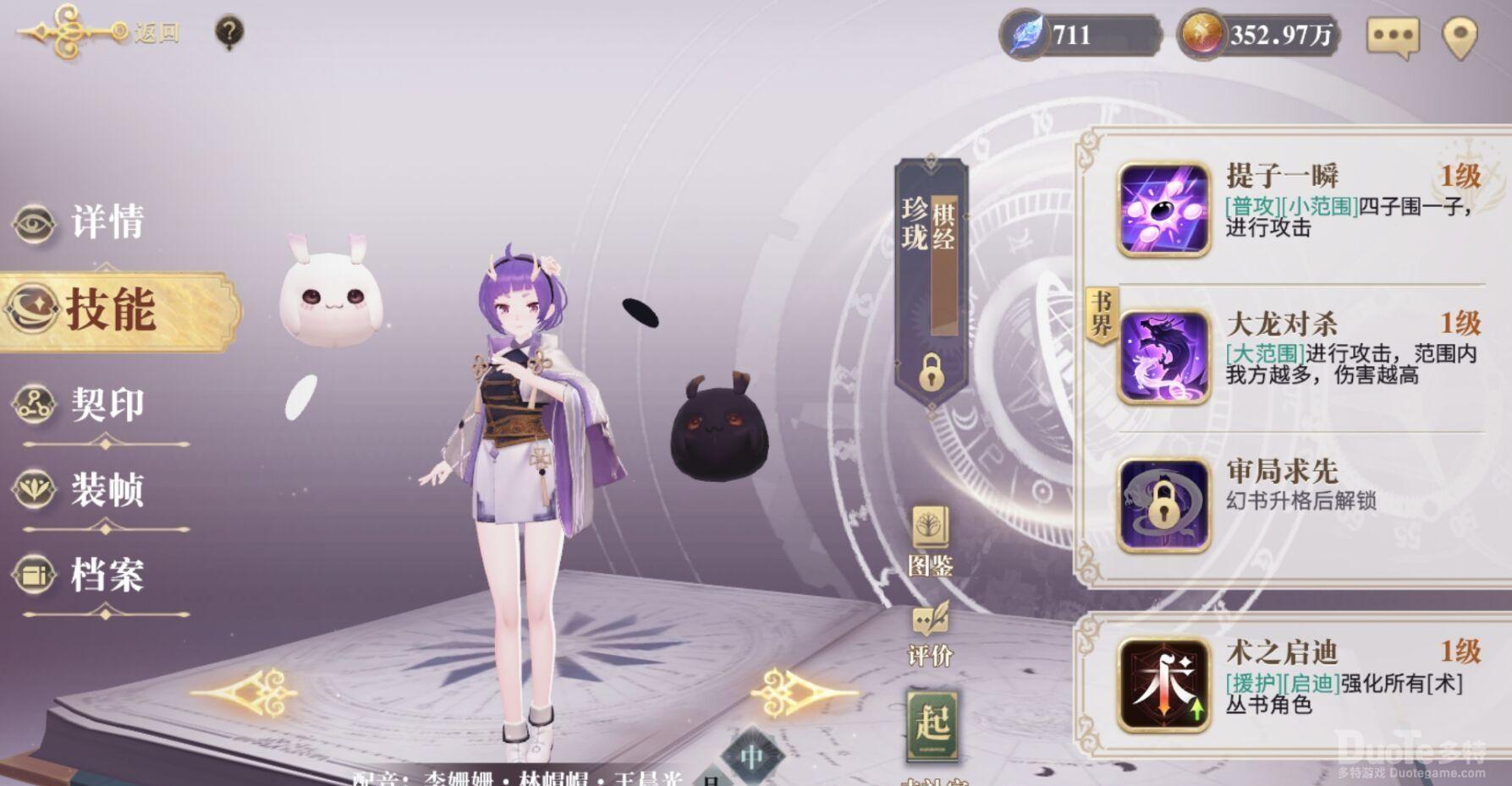 幻书启世录主线5-2关打法教程