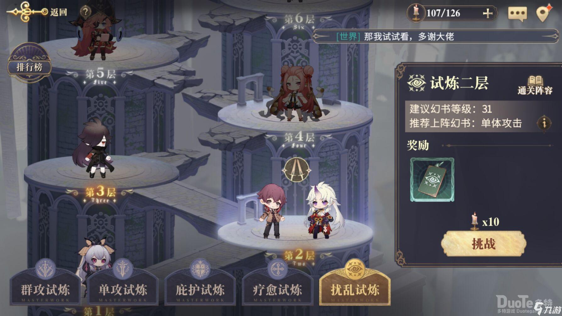 幻书启世录表七重第二层过关方法介绍