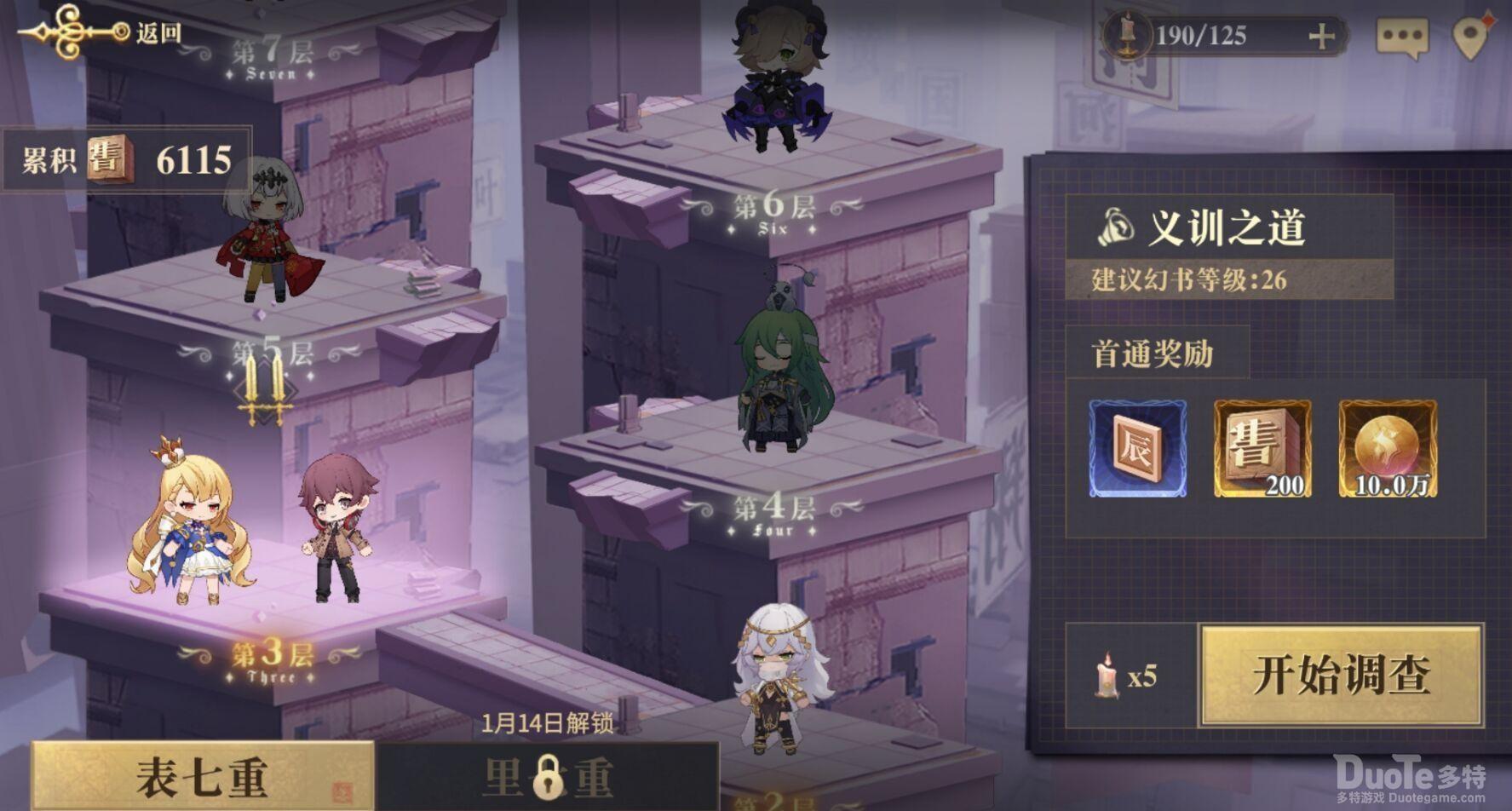 幻书启世录表七重第3层义训之道通过指南