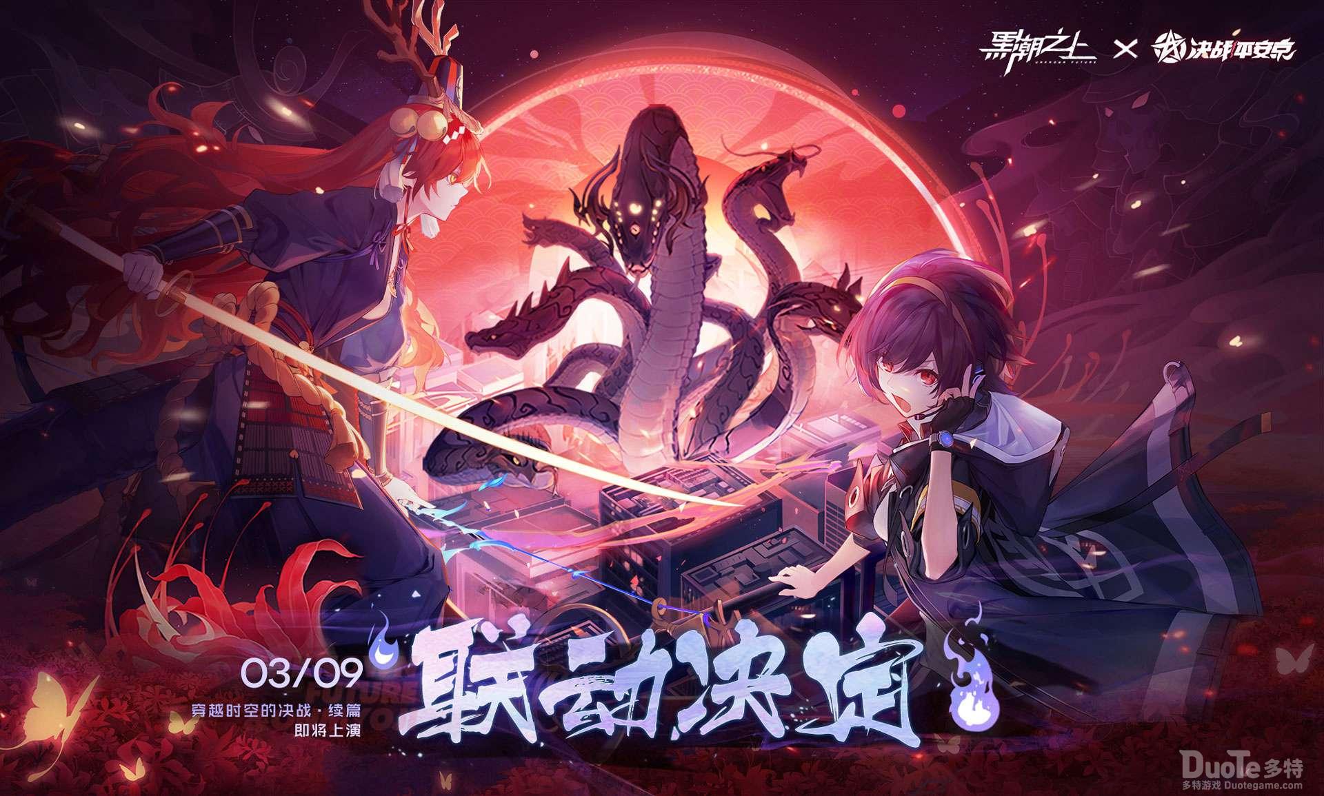 《黑潮之上》x《决战平安京》联动玩法曝光