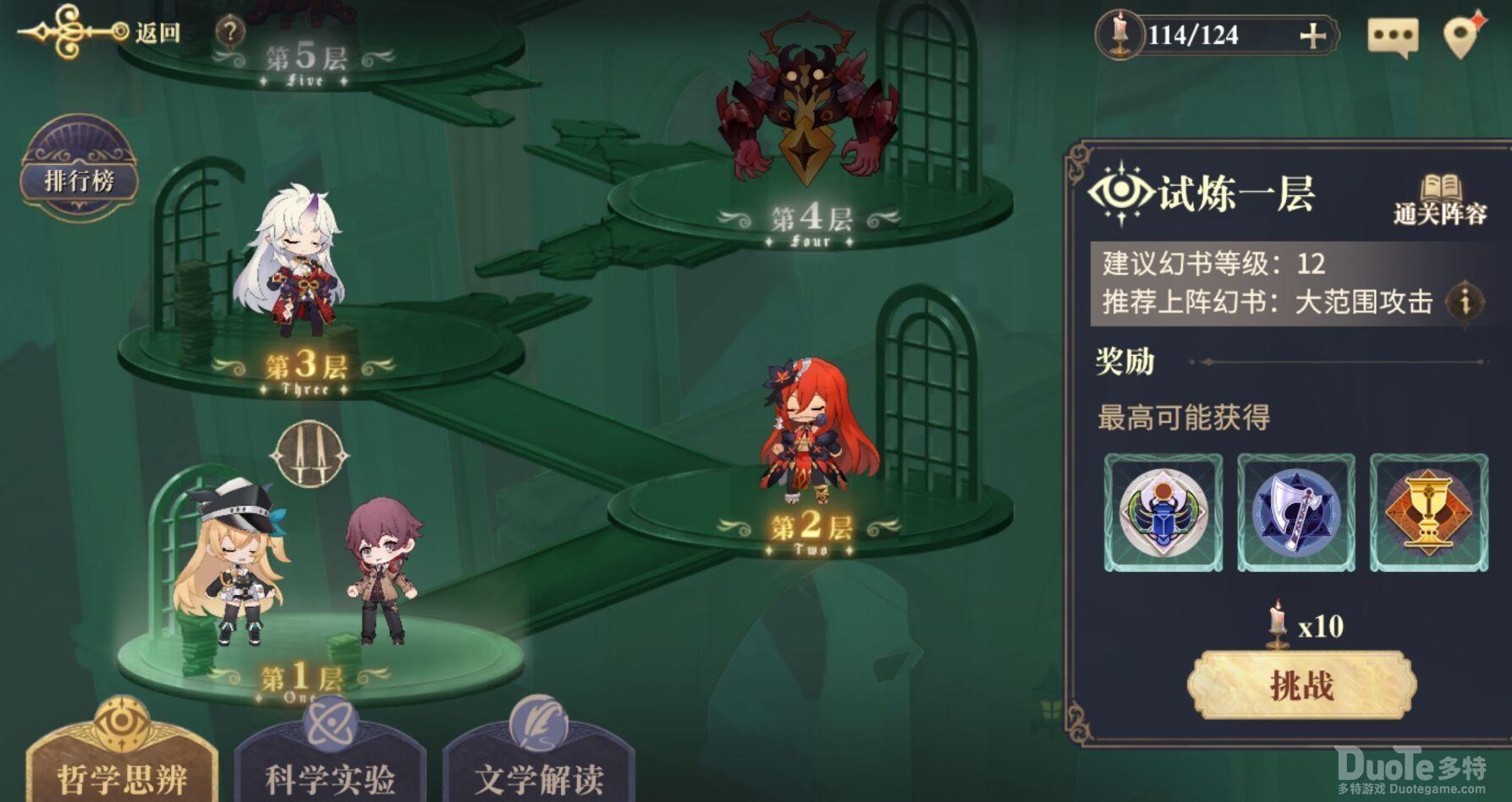 幻书启世录哲学思辨第一层打法教程