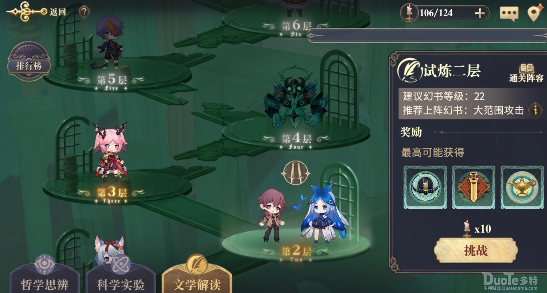 幻书启世录文学解读二层挑战详解